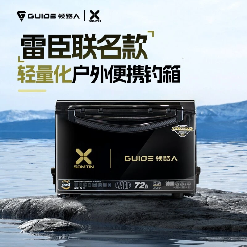 领路人雷臣联名黑武士轻量化户外便携钓箱