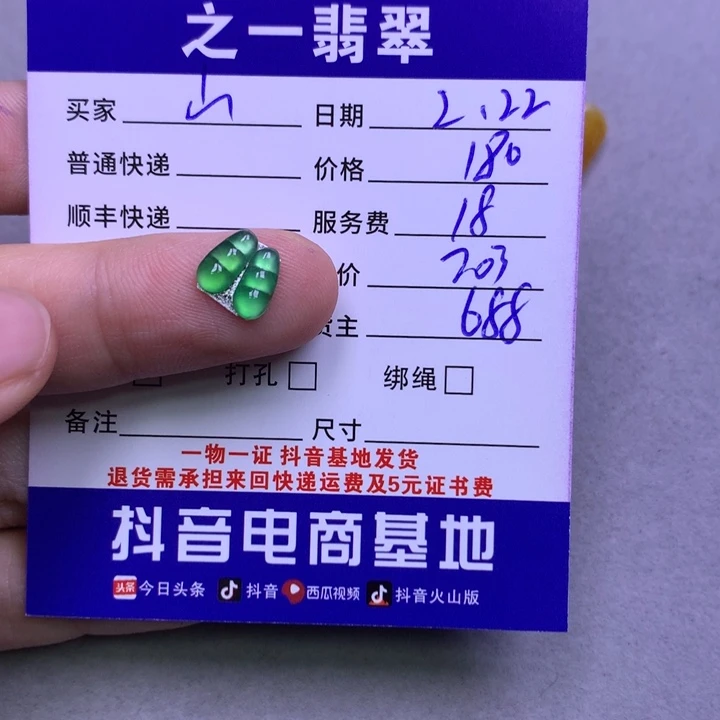 翡翠颈饰未镶嵌山*-