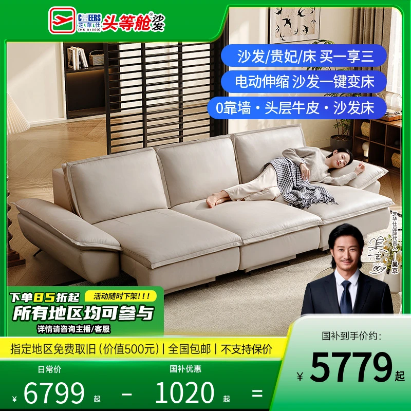 芝华仕头等舱家装好物真皮电动功能帆船大沙发床简约型号30601补