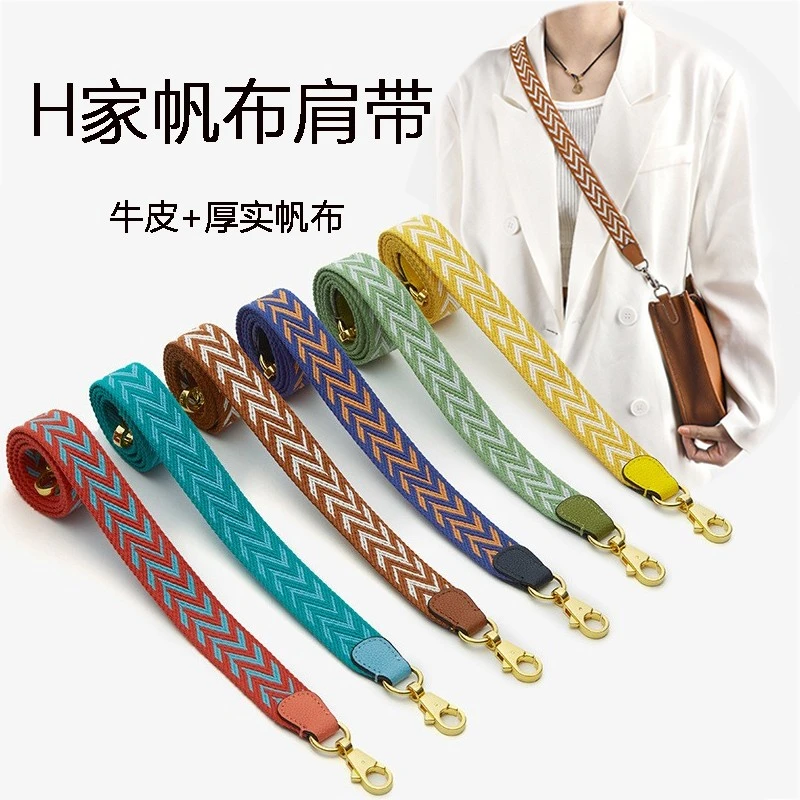 适用于H家肩带evelyne伊芙琳mini包带单买帆布编织带斜挎替换肩带