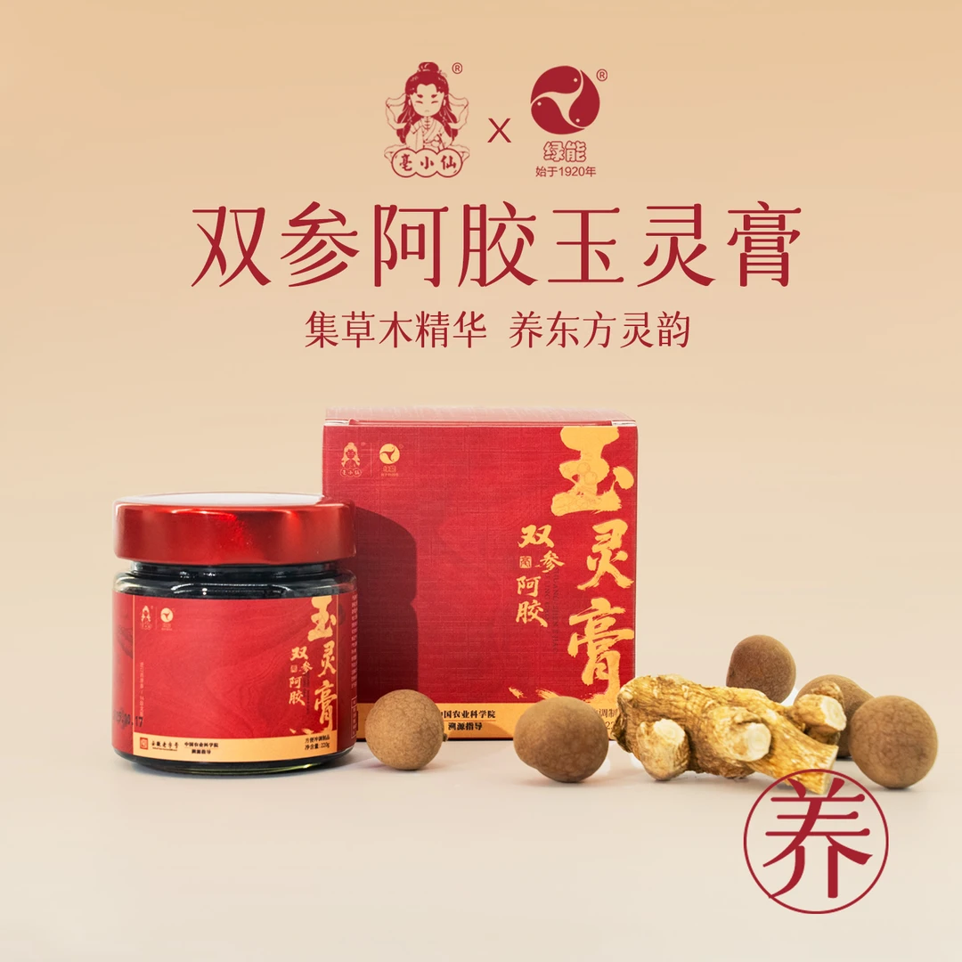 【正品保障】亳小仙双参阿胶玉灵膏安徽老字号手工无蔗糖科学年轻人