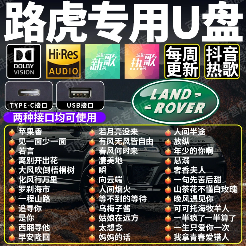 路虎专用车载U盘揽胜极光新汽车卫士发现运动无损高音质歌曲U盘