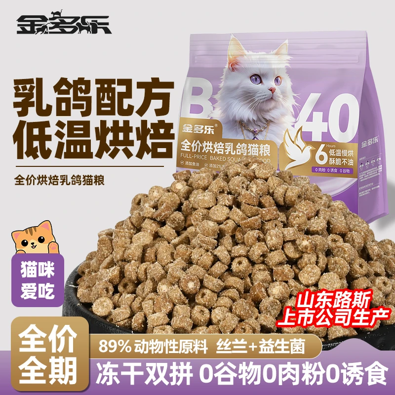 金多乐猫主粮乳鸽烘焙猫粮成幼猫通用冻干夹心小猫营养试吃通用粮