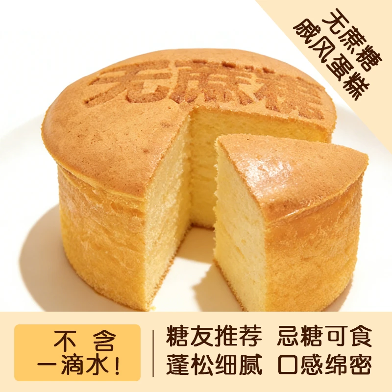 无蔗糖戚风蛋糕  传统糕点260g/盒*2盒