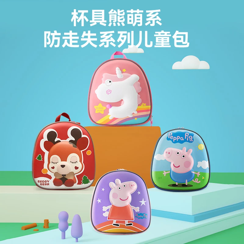 【捡漏系列】杯具熊幼儿园小朋友防走失卡通书包