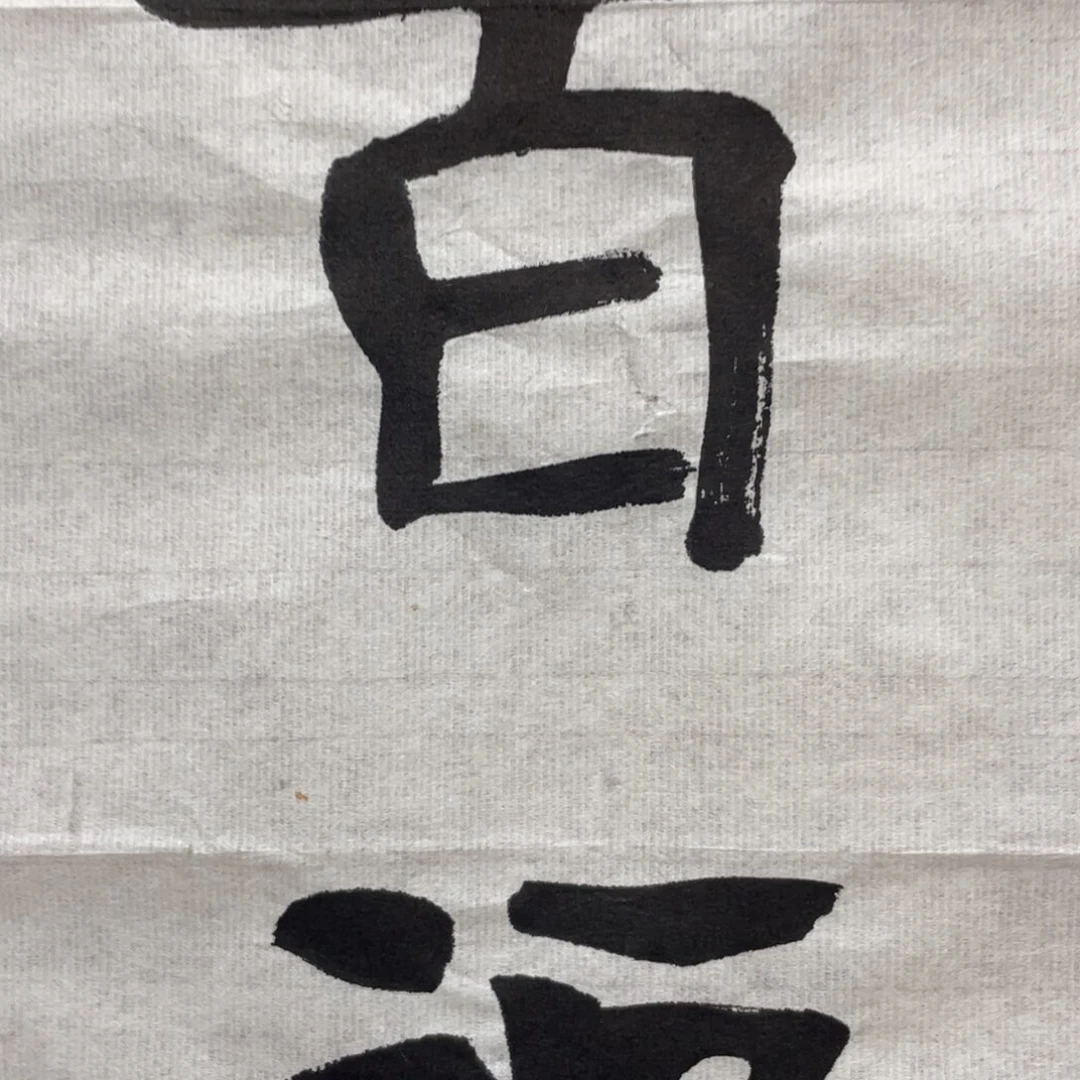 皮***5喜欢就结缘老师们