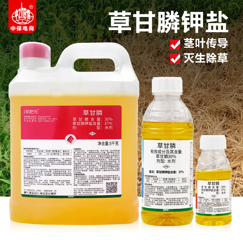 正品民喜稻把光 37%草甘膦钾盐非耕地杂草除草剂农用荒地除草剂