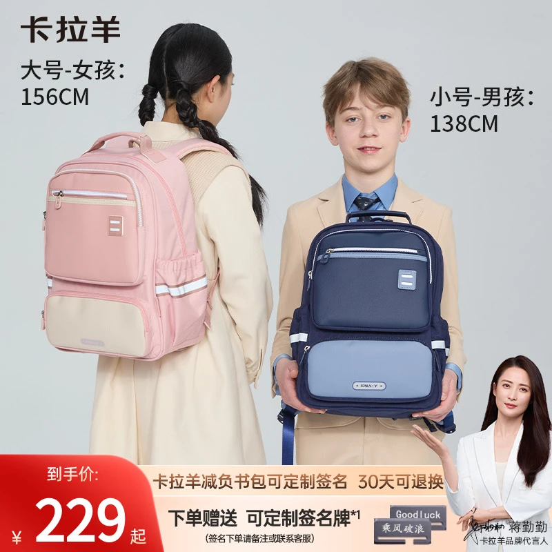 【蒋勤勤代言】卡拉羊小学生1-6年级减负书包棉花糖CX2250+CX2752