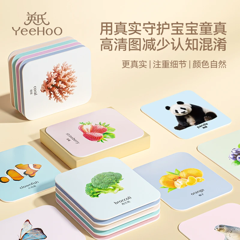 YeeHoO/英氏宝宝认知卡婴儿早教启蒙玩具卡儿童看图识物识字闪卡