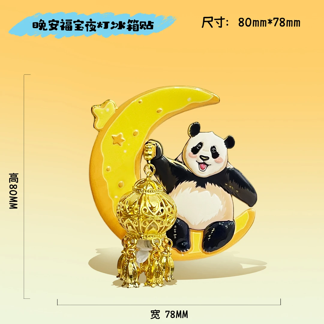 嗨皮潘达福宝大熊猫发光灯笼冰箱贴文创旅游纪念品