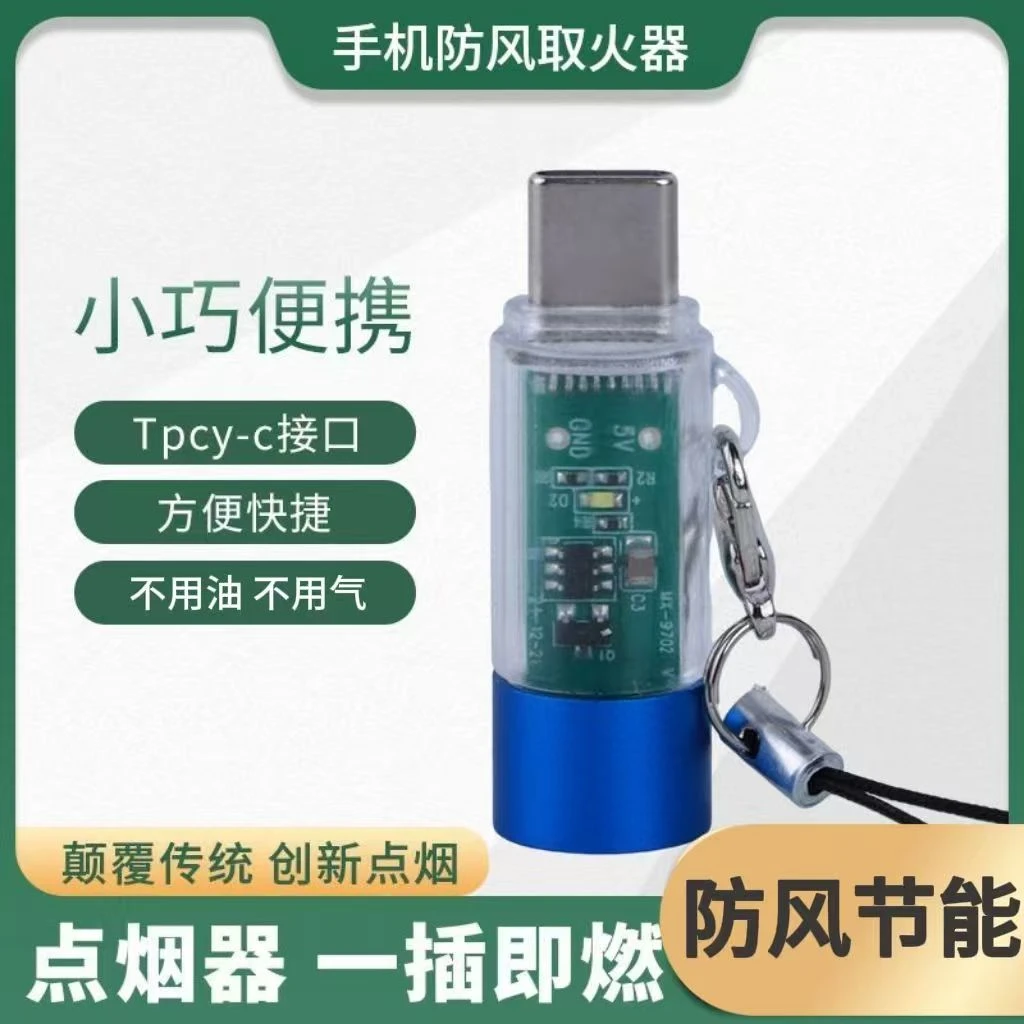 驰莱  户外新款多功能手机点烟器露营烧烤点火