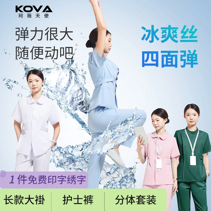 弹力凉感护士服分体套装短袖冰丝触感透气口腔牙科月子中心工作服