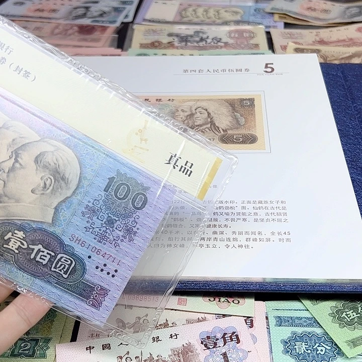 众诚直播间退市新票一套四版币