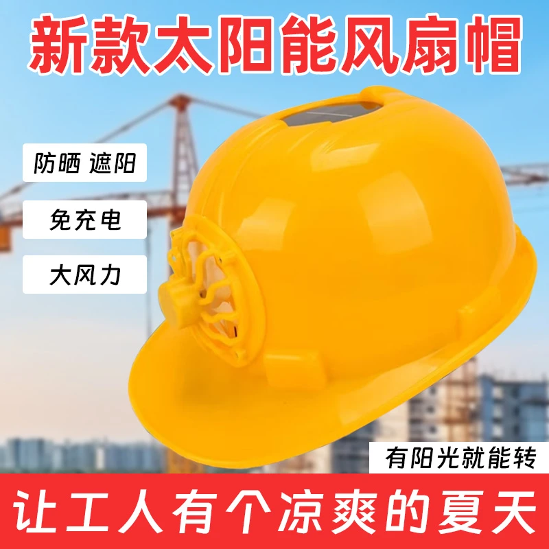 包邮太阳能风扇帽安全带风加厚多功能头盔遮阳制冷遮阳工地空调帽