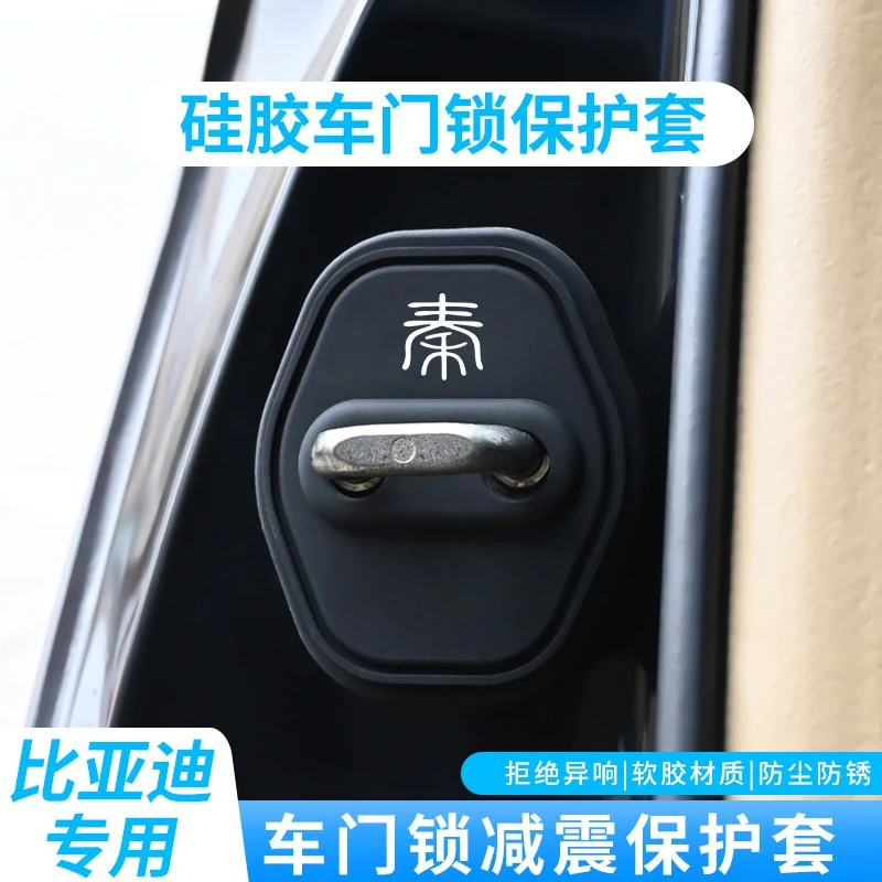 比亚迪秦L plus dmi pro ev专用汽车门锁盖锁扣硅胶减震垫保护套