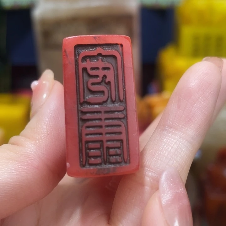 寿山石印石篆刻印章引首章闲章姓名章生日礼物