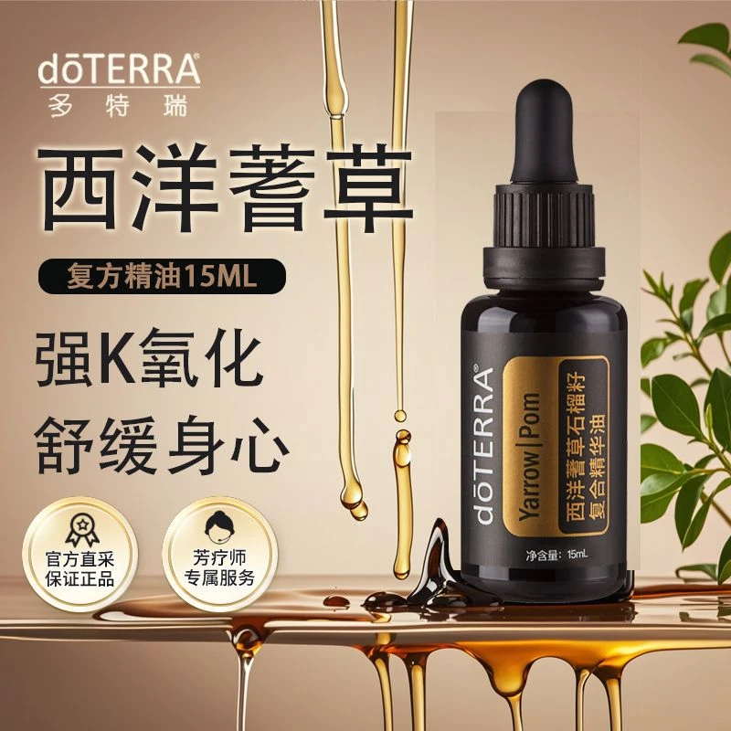 多特瑞西洋蓍草精油官网正品疏通经络香薰改善细纹保湿调节身心
