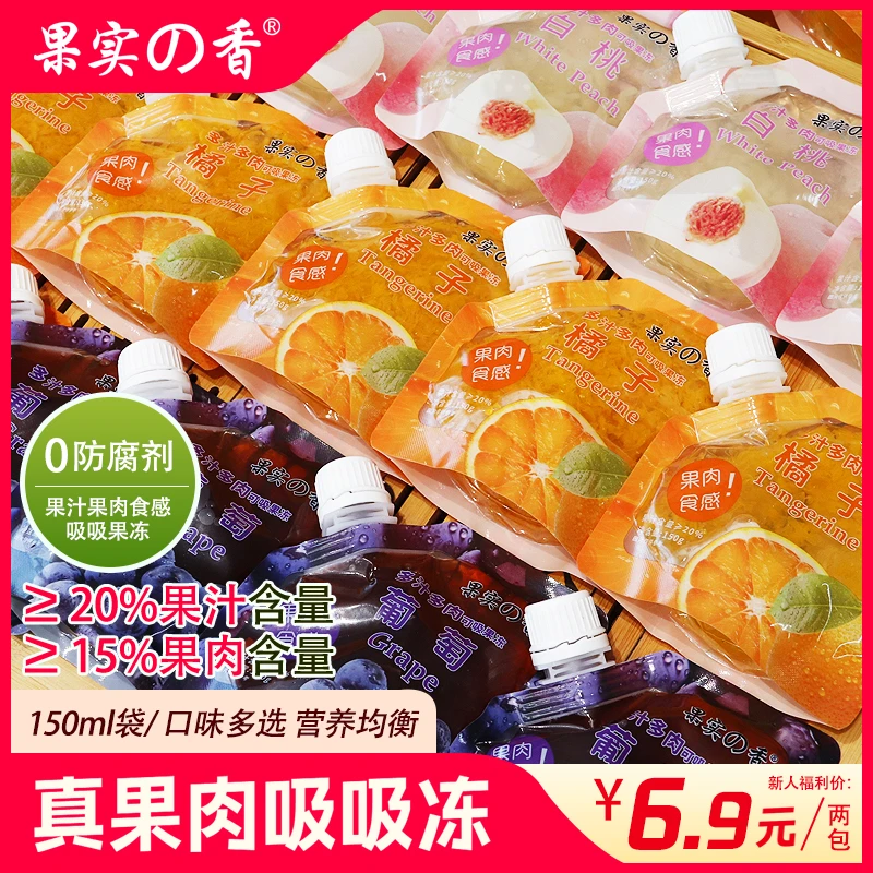 果汁果冻吸吸冻果肉果冻可吸儿童果冻小零食下午茶无添加防腐剂