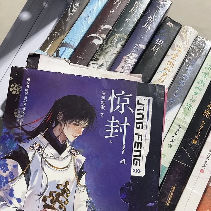 惊封全新全套七本带周边