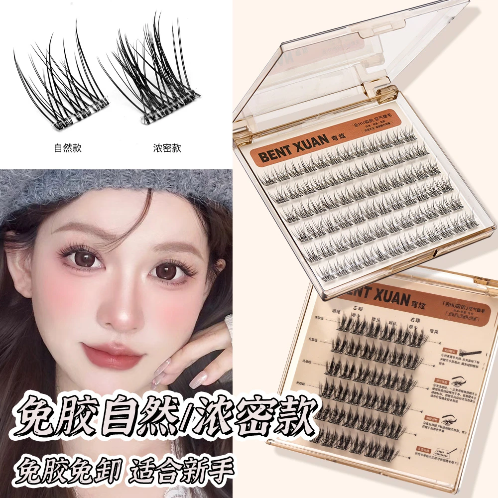 新款免胶水超自然假睫毛女自粘仿真无梗分段新手懒人自嫁接无甲醛