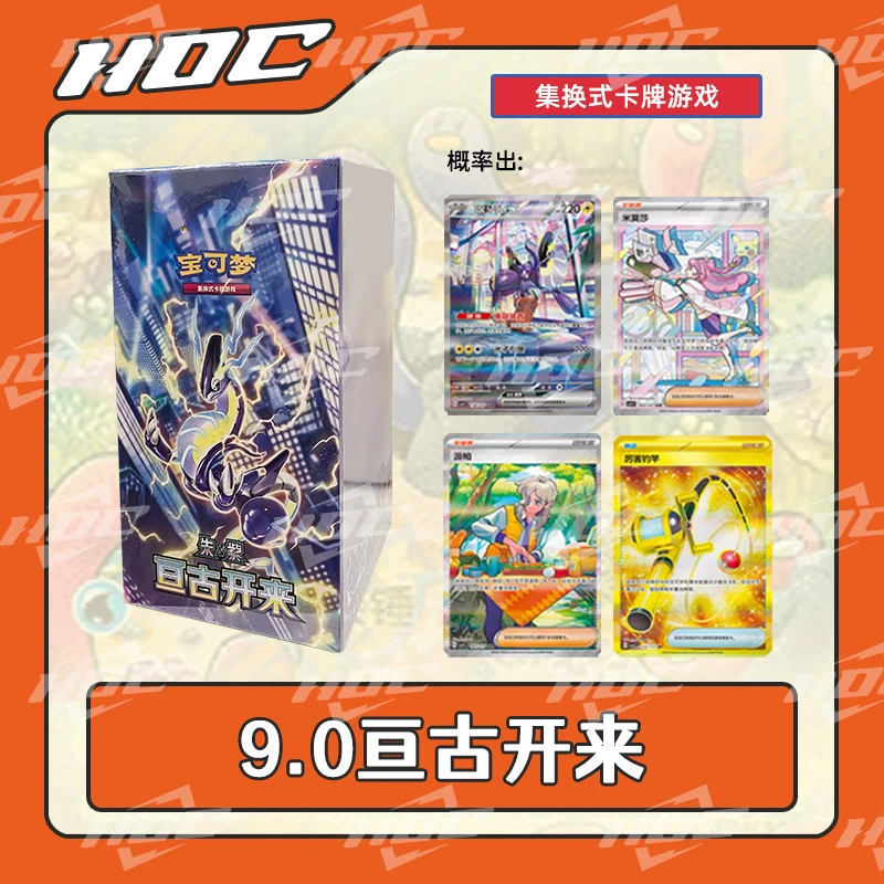 【双12大促】天枢 宝可梦 简中9.0亘古开来 直邮