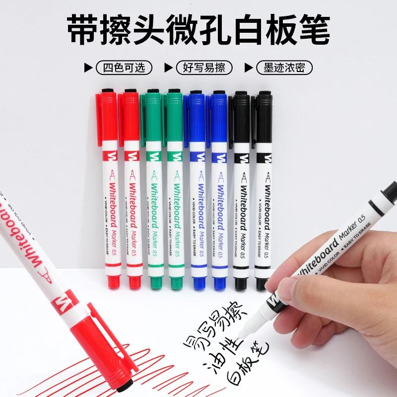 白板笔可擦细头水性记号笔教师用易擦写字笔带擦头家用极细0.5mm