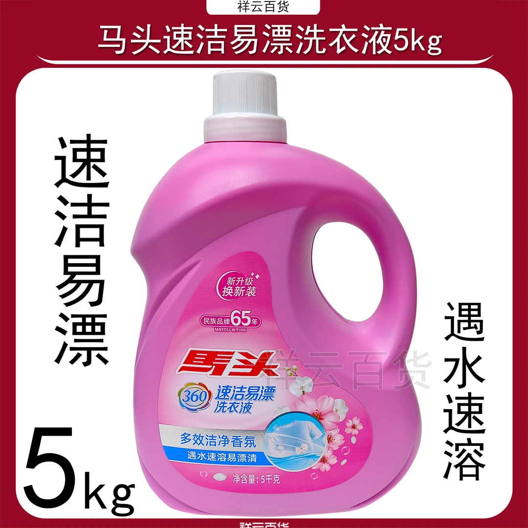 马头速洁易漂洗衣液5kg大瓶10斤装低泡遇水速蓉护色护彩深层洁净