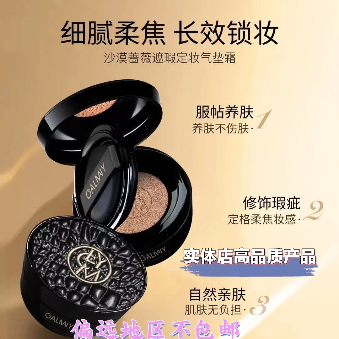 沙漠蔷薇遮瑕定妆气垫霜皮革气垫粉凝霜清透遮暇保湿易上妆BB霜