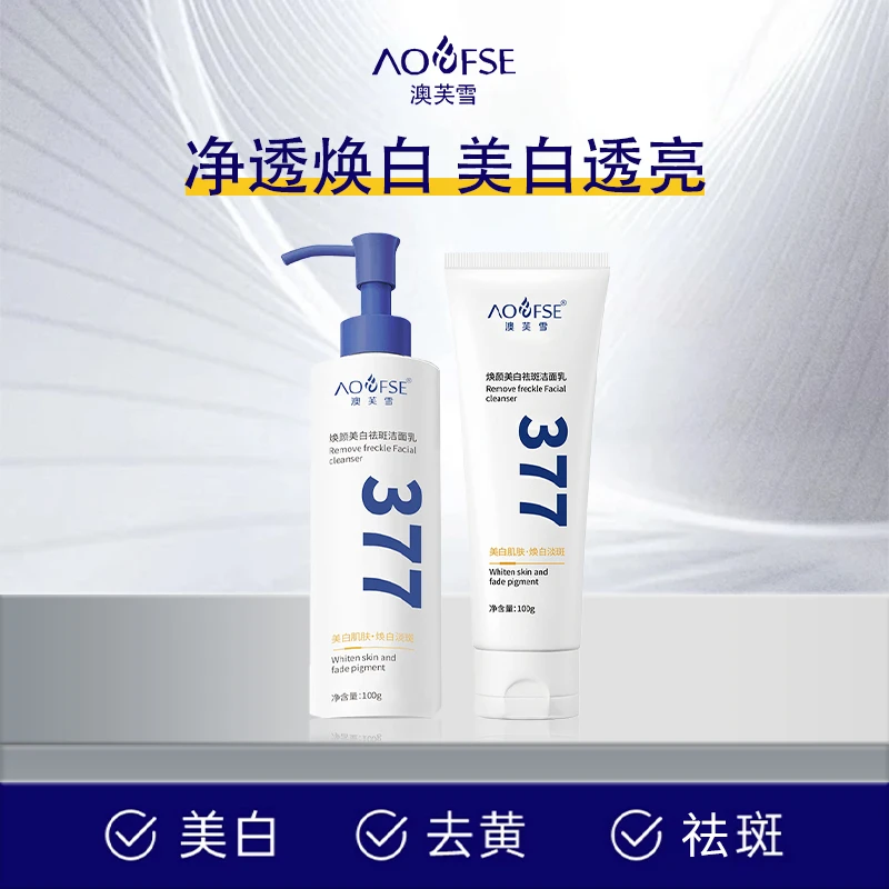 【拍一发二】377美白祛斑洗面奶去黄提亮肤色保湿清洁控油收缩毛孔