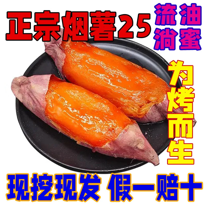 山东烟薯25号红薯烤地瓜红皮红心蜜薯流油糖心新鲜农家番薯当季