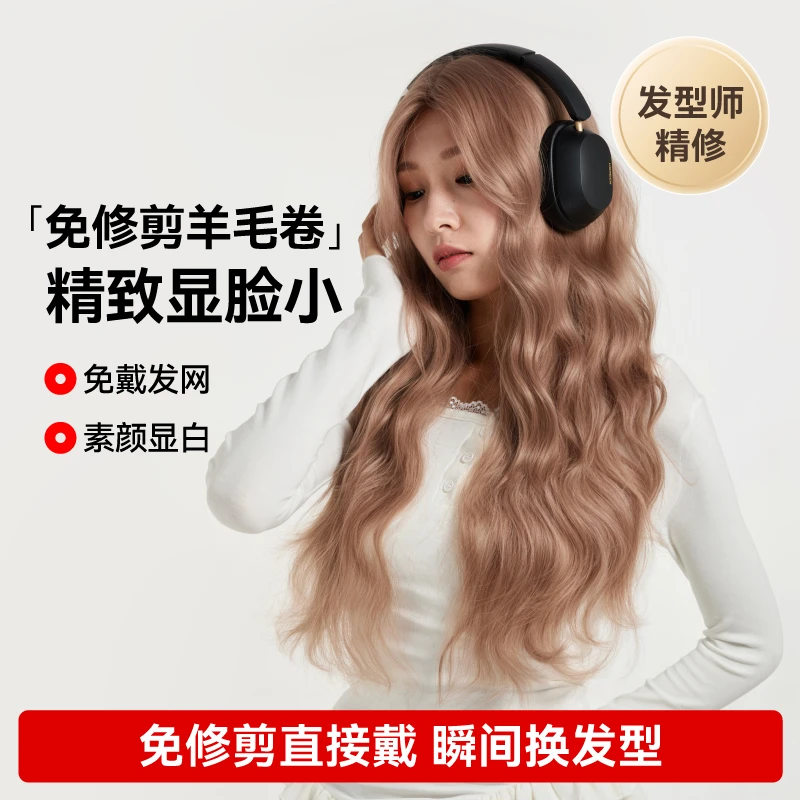 LUCYLEE【免修剪-豆沙小蛋糕】精修豆沙粉棕卷发假发头套小圆圆不圆