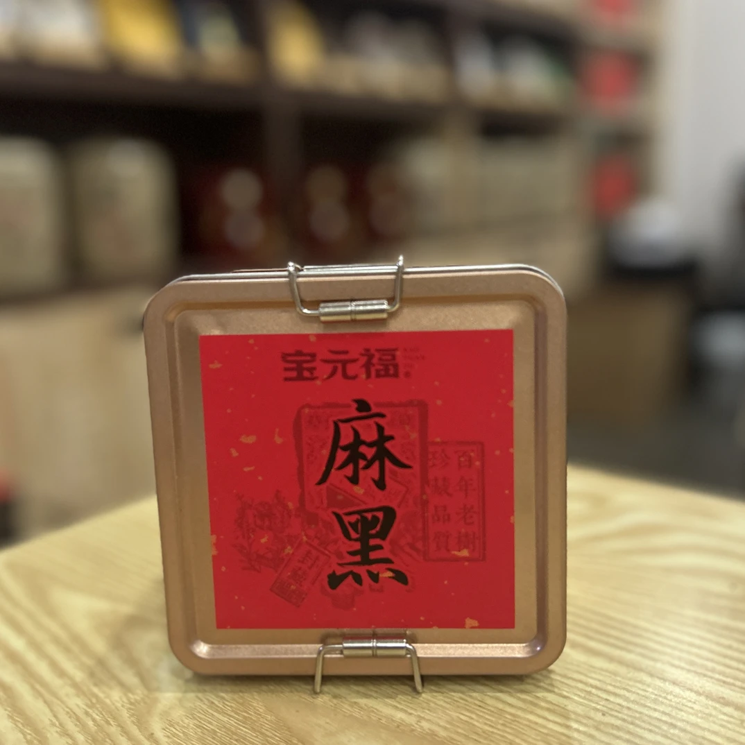 2021年 麻黑熟茶龙珠盒装