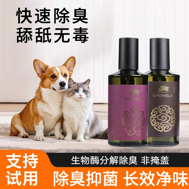 【试用装10毫升】宠物除臭香氛香薰天然植物去尿味空气清新剂异味