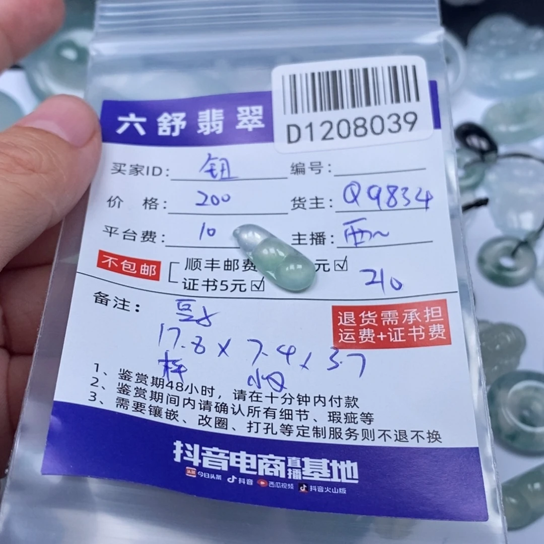 钮***仔翡翠未镶嵌吊坠(不含链)D1208039