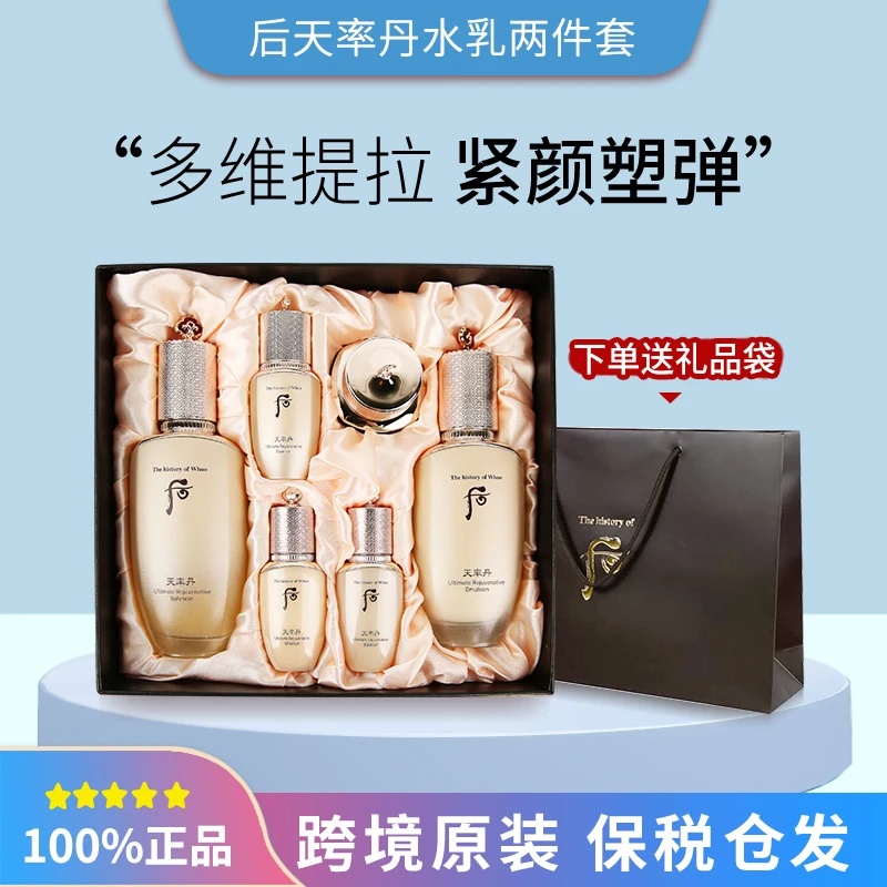 【中秋好礼】后天率丹水乳套装紧致套盒保湿紧致修护提拉滋润