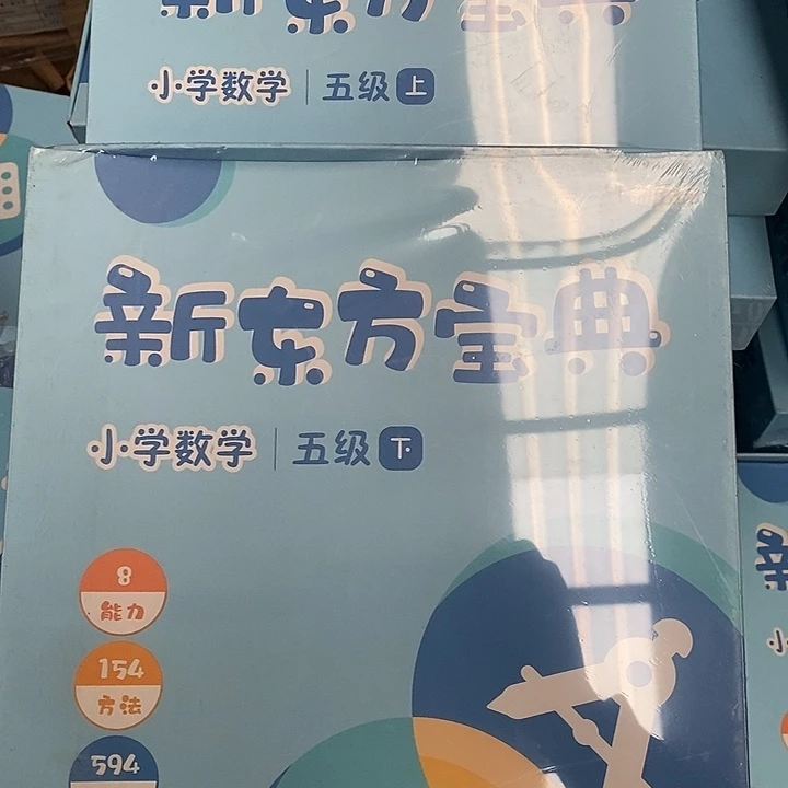 新东方宝典小学数学五年级上下册
