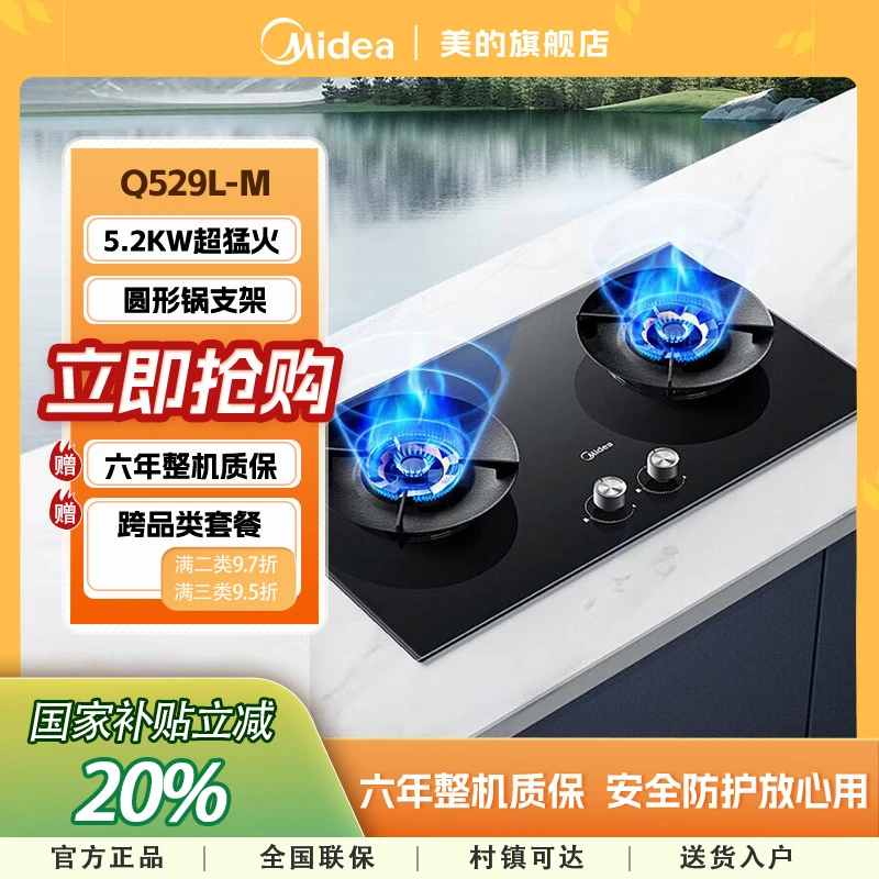美的猛火灶Q529L-M家用5.2kw双灶超一级热效率天然气燃气灶具