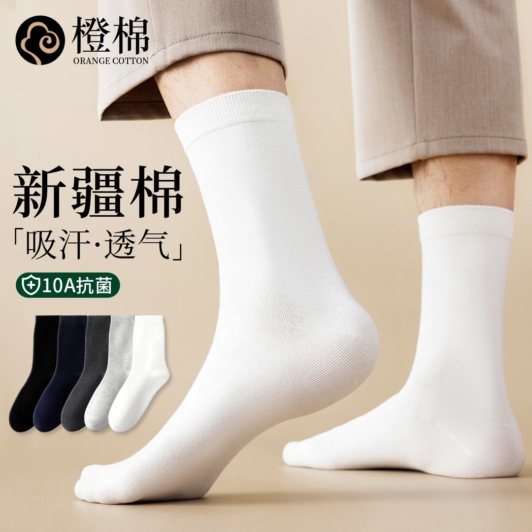 春秋商务白色长筒袜黑色袜子男士防臭棉袜中筒男款运动袜吸汗透气