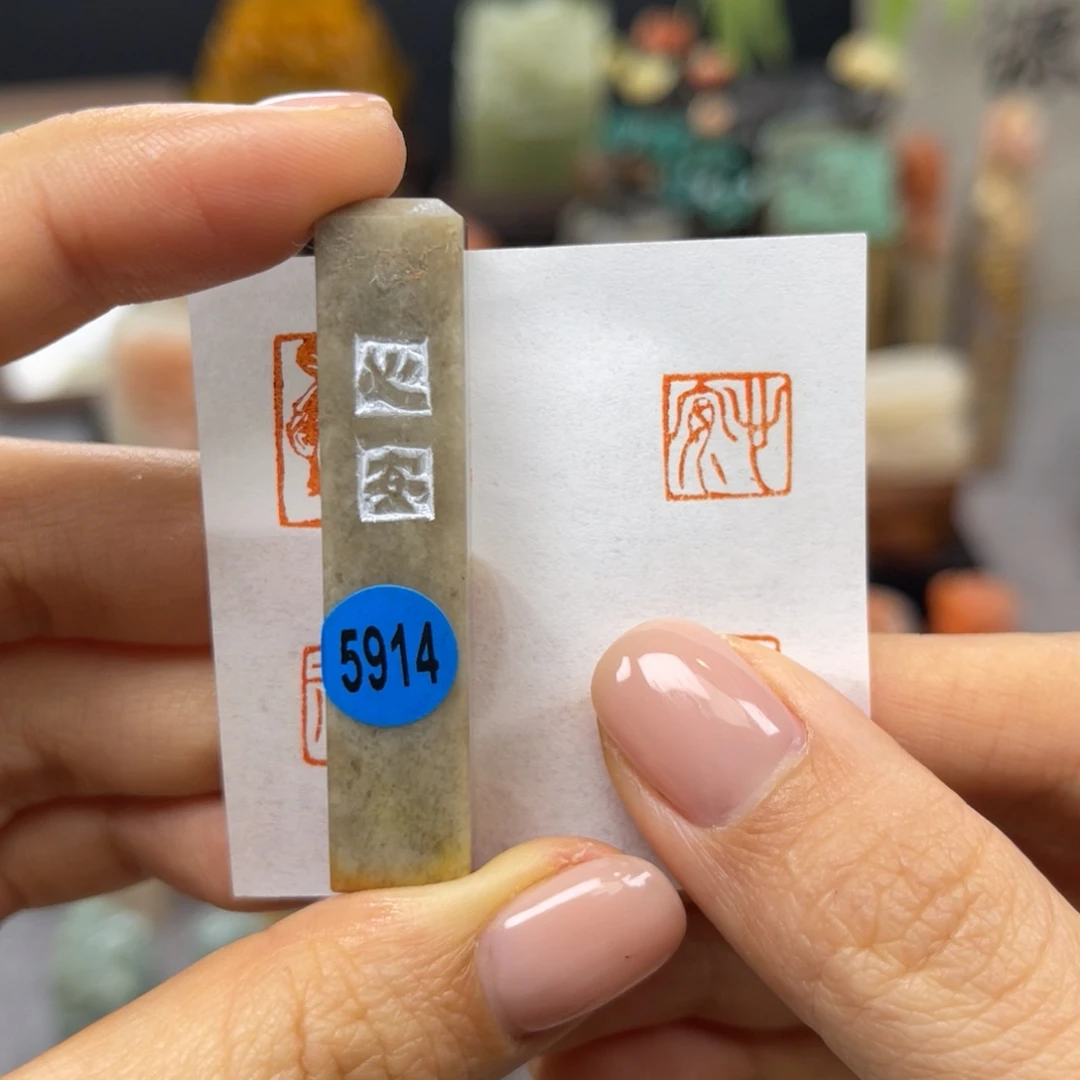 印石寿山石5914。