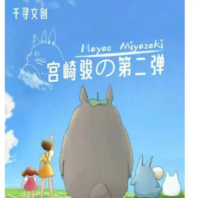 【宠粉吃吃】千寻文创宫崎骏第二弹收藏卡牌