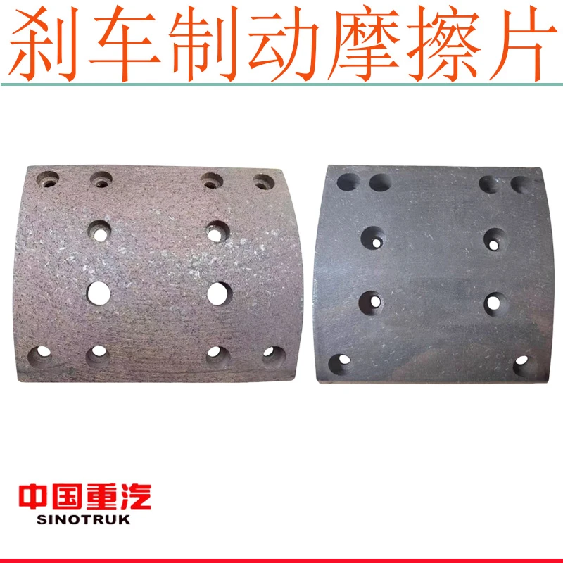 适用于重汽豪沃T7HT5GTX刹车片汕德卡C7H豪瀚N7G制动器刹车摩擦片