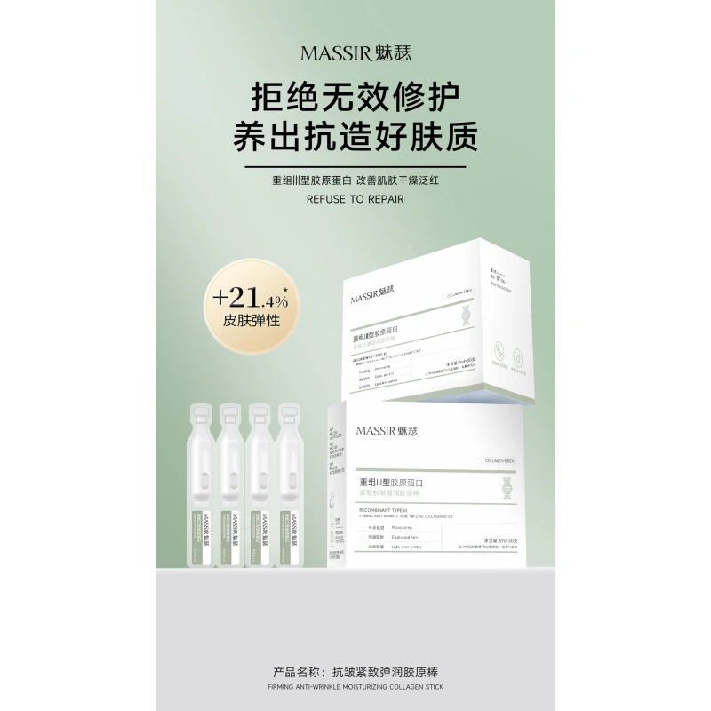 魅瑟重组三型胶原蛋白紧致抗皱凝润胶原棒