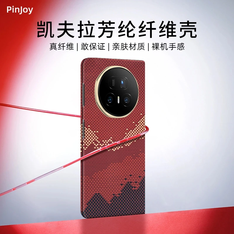 PinJoy适用「荣耀magicV5」凯夫拉材质手机壳轻奢防摔散热裸机手感