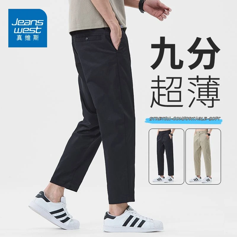 真维斯2025新款冰丝休闲裤夏季薄款男士西裤九分黑色直筒裤子男款