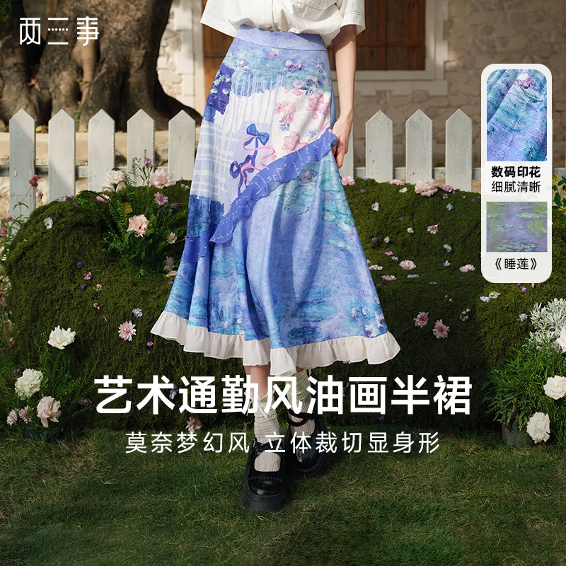 【老板娘夏天】两三事 仲春幻梦 荷叶边印花半身裙S25CKB208