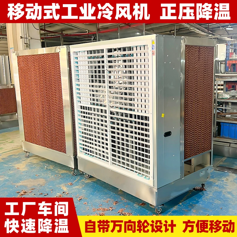 海智达水冷空调风机水帘一体机工厂大型工业冷风机厂房商用冷风机