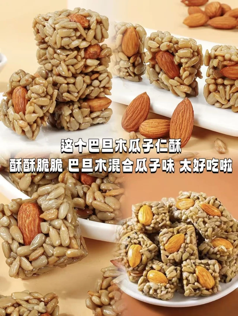 （信和臻选）巴旦木坚果酥 休闲零食 解馋 独立小包装 瓜子仁