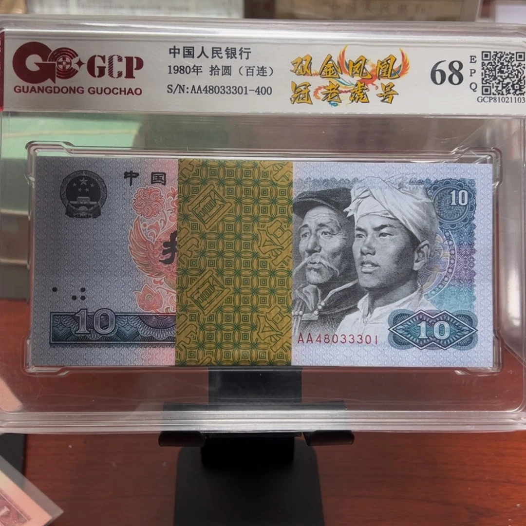 四版大面值十元一刀一刀一刀