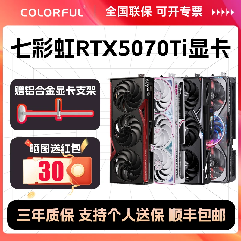 七彩虹RTX 5070Ti战斧豪华/Ultra/AD/火神OC 16G台式电脑游戏显卡