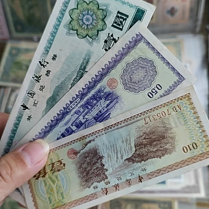 纸大*流中国银行外汇券3张